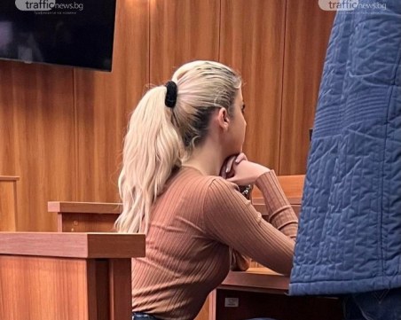 Пловдивчанката Вивиан, въртяла бизнес с дрога, се измъкна с условна присъда