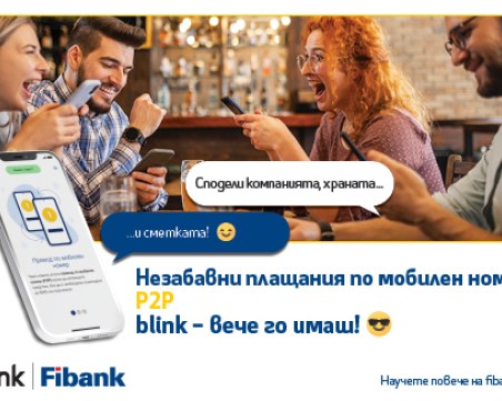 Клиентите на Fibank първи в България ще извършват преводи blink P2P по мобилен номер