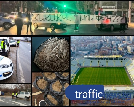 ОБЗОР: Зико с първи коментар за довършването на Колежа, фенове на Локо блокираха булеварди