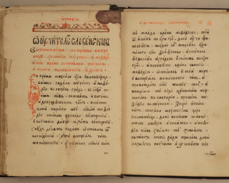 На този ден: Завършен е първият препис на 