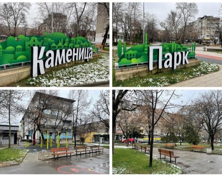 Парковете на Пловдив: Парк „Каменица”