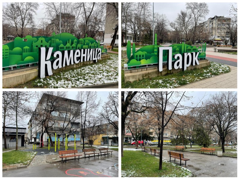 Парковете на Пловдив: Парк „Каменица”