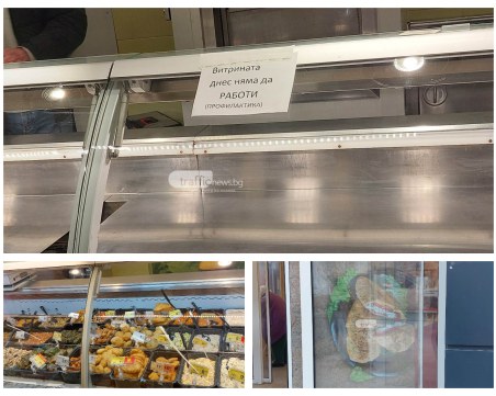 Топлата витрина на Т-Маркет в Изгрев остава затворена,   след като бе налазена от хлебарка