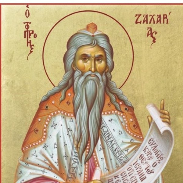 На 8 февруари честваме св. пророк Захария Съпровидец