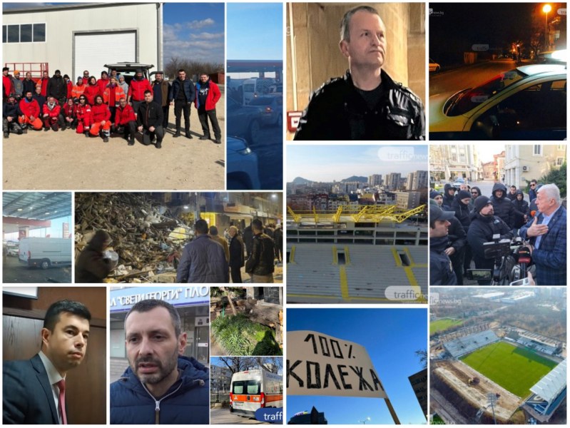 ОБЗОР: Жертвите в Турция растат, разбиха наркооранжерия край Пловдив