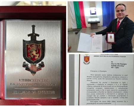 Доц. д-р Иво Димитров получи заслужено признание от МВР