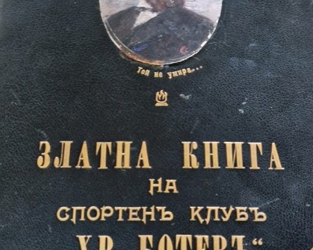 Феновете на Ботев помолиха Здравко Димитров да върне важна клубна реликва