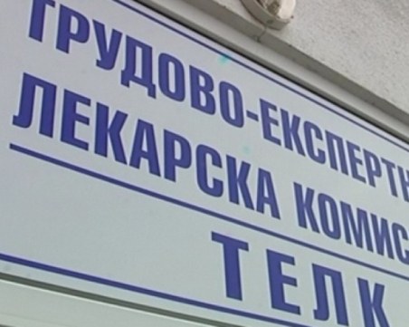 Възобновяват плащанието на пенсии за инвалидност и социални помощи с изтекъл ТЕЛК през март