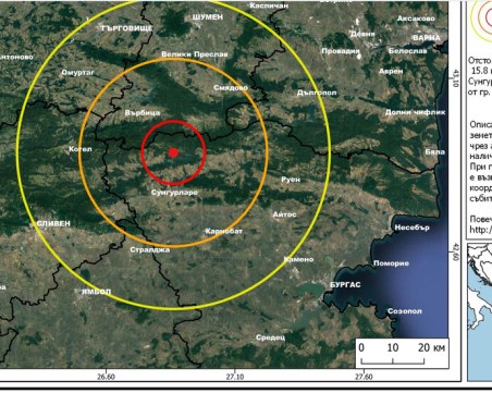 Трети трус у нас за днес