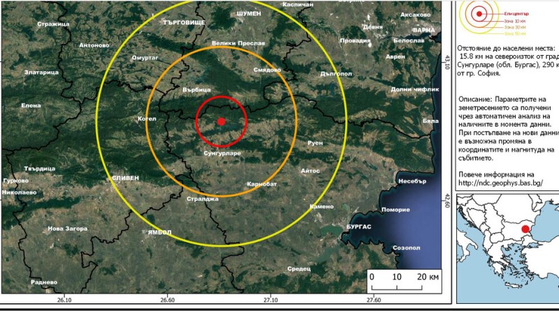 Трети трус у нас за днес