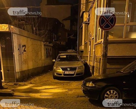 Капана тесен за мойта кола е...