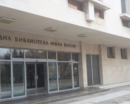 Почетното консултсво на Украйна в Пловдив с изложба на книги в библиотека 
