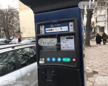 Паркираме безплатно на „Синя зона
