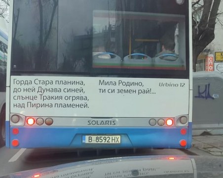 Автобус зарадва хиляди: Мила Родино, ти си земен рай!