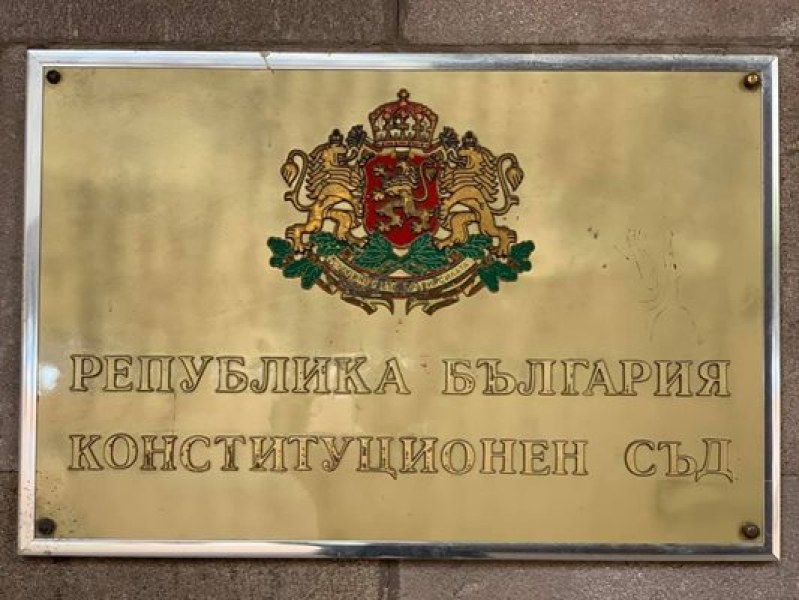 Конституционният съд: Военната помощ за Украйна не е противоконституционна