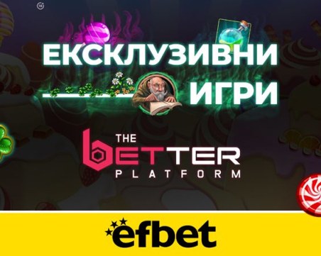 Развлечение от друго измерение с игри от ново поколение… на efbet.com!
