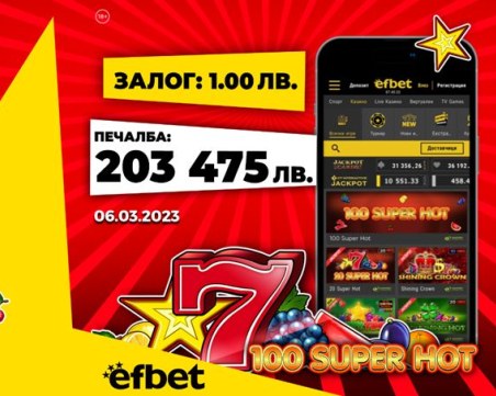 Нов месец, нова висока спечелена сума в efbet и то със залог от 1 лев