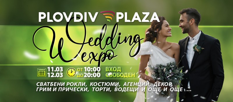 Сватбено изложение в сърцето на Plovdiv Plaza Mall!