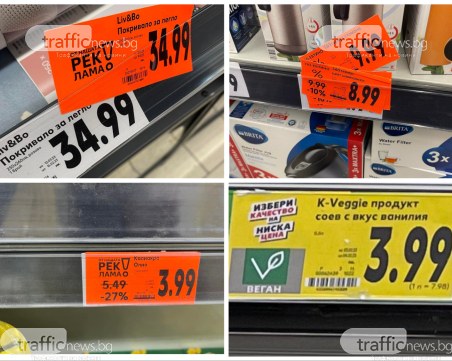 Промоция или не – заблуждава ли Кауфланд клиентите с етикетите си?