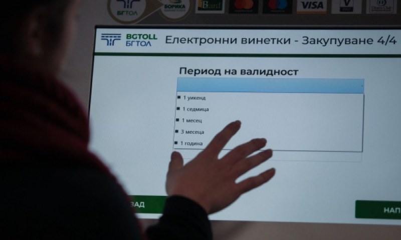 От АПИ предупреждават: Възможни са затруднения при купуването на електронни винетки през нощта на 16 март