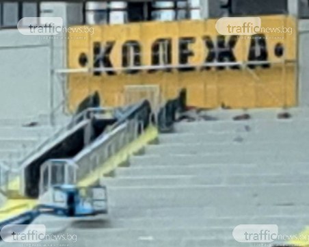 Надпис Колежа се появи на стадион 