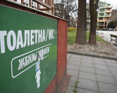 Казус с няколко компромиса: Какво става, ако на пловдивчанин му се приходи до тоалетната?
