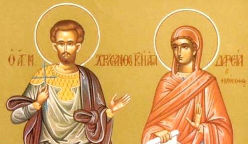 Православната църква почита Свети мъченици Хрисант и Дария