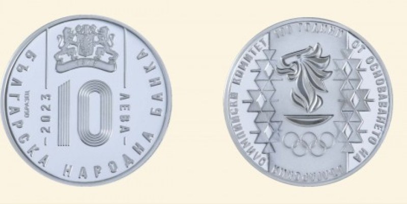 БНБ пуска сребърна монета за Българския олимпийски комитет