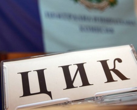 ЦИК назначи съставите на секционните избирателни комисии зад граница