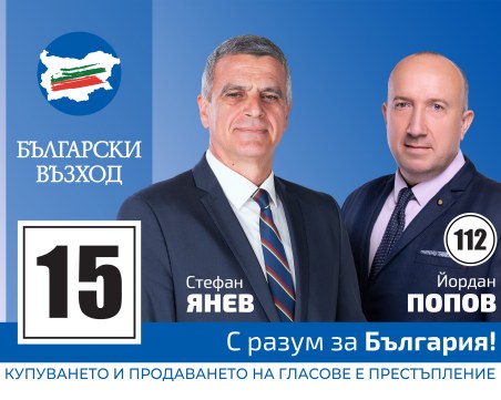 Йордан Попов, „Български възход