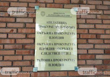 Районна прокуратура–Пловдив привлече като обвиняема 54 годишната жена за измама в