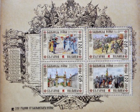 Пускат пощенска марка посветена на 110 г. от Балканските войни