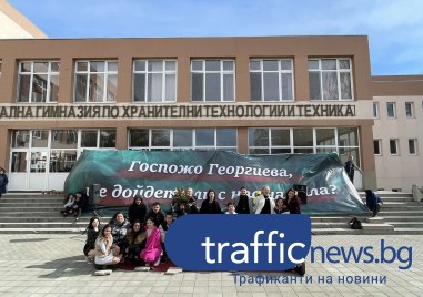 Абитуриентите от ПГХТТ Пловдив заложиха на атрактивна покана към своята любима