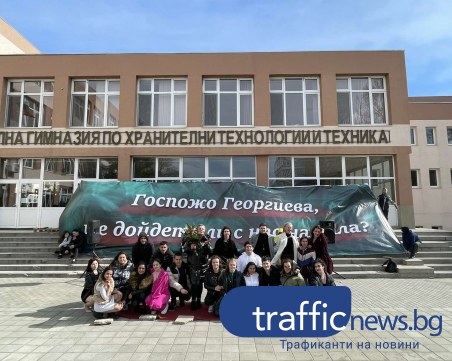 Зрелостници от пловдивска гимназия поканиха класната си на бала със серенада и огромен плакат