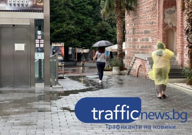 Започва разваляне на времето в цялата страната В Пловдив и