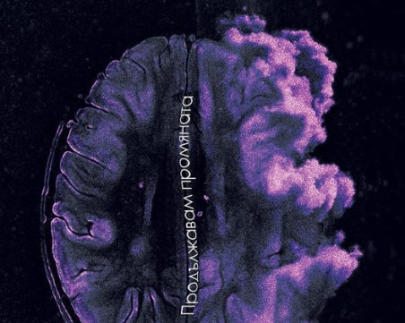 Поради голям интерес: Пускат ново издание на романа „Ъпдейт