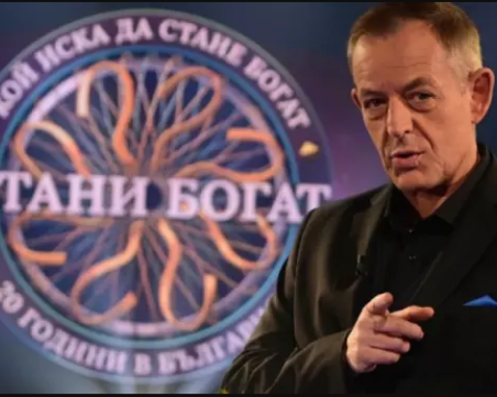 Въпросът за 100 000 лева ще бъде отворен тази седмица в „Стани богат