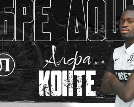 Локо без двама срещу Септември