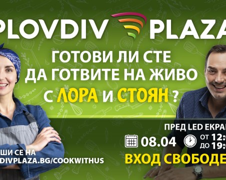 Кулинарен Masterclass с популярни лица от малкия екран превзема Plovdiv Plaza Mall