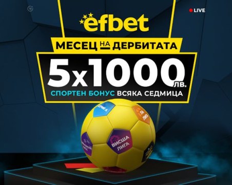 Столичен дуел и нова порция супер двубои в 