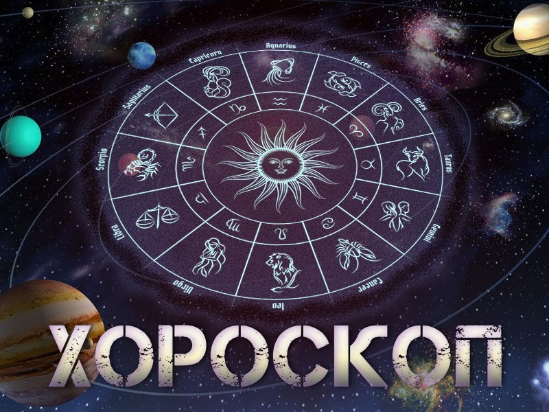 Дневен хороскоп за 8 април: Лъв- ще почувствате удовлетворение, срещи за Скорпион