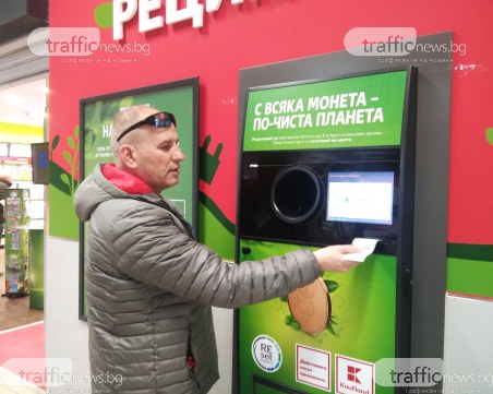 Откриха автомат за разделно събиране в Kaufland в Пловдив, плаща за всяка рециклирана бутилка
