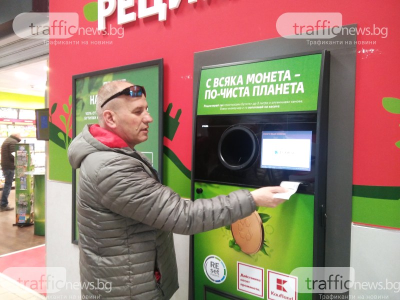 Откриха автомат за разделно събиране в Kaufland в Пловдив, плаща за всяка рециклирана бутилка