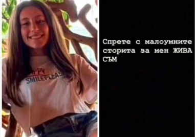 Издирваната 15 годишна девойка която вдигна на крак полицията в София