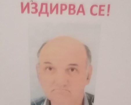 Доброволчески екип от БЧК издирва изчезналия от дом за възрастни мъж край Пловдив