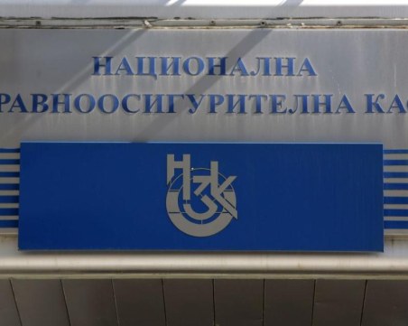 Бюджетът на Здравната каса се увеличава с 910 млн. лв