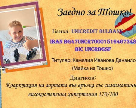 Организират благотворителен базар за Тошко от Войводиново