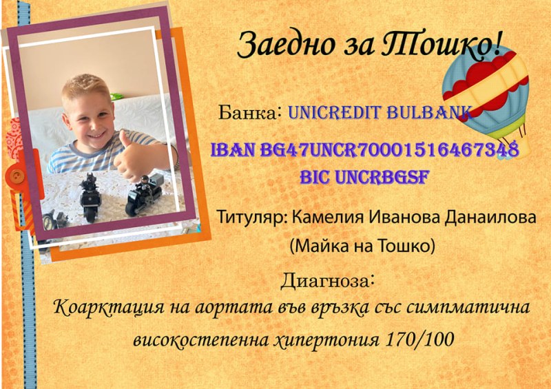 Организират благотворителен базар за Тошко от Войводиново