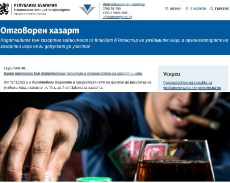 Доколко ефективен е регистърът на НАП за хазартно зависими лица?