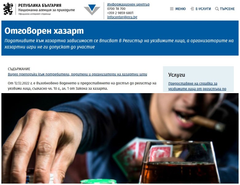 Доколко ефективен е регистърът на НАП за хазартно зависими лица?